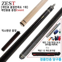 [정품인증당구몰] 제스트 로즈우드&컬리 스트레이트 그레이(TLS-01-GY) / 개인큐 당구큐 클럽 상 하대 세트 용품, 510g, 엑션 1X2 하드 큐가방