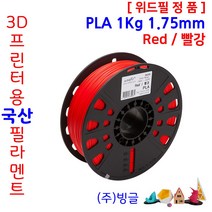 3D프린터용 국산 PLA 필라멘트 1Kg 1.75mm /MSDS/안전사용스티커 제공 /위드필/빙글, 6.위드필_Red