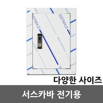 SUS카바 서스카바 스텐커버 스덴카바 분전반 분전함 전기 계량기함 점검구 절곡문 전기박스 콘트롤박스 차단기함 배전함 두꺼비집 철함 매입함 방수함 판넬 카바 커버 스텐도어, 06. 서스카바 전기용 600x800