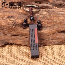 FUANGE 장인수공 벼락맞은 대추나무 불교 열쇠고리 YSK107, 1개, 용기둥