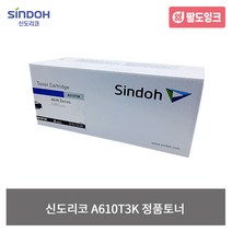 신도리코 A610T3K 정품토너 A610dn A611dn A615dns, 단품, 단품