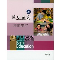부모교육, 도서출판 신정, 조성연 저