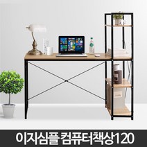 1인용 원목철재 H형 컴퓨터책상 가로사이즈 120cm, 이지심플컴퓨터책상120화이트
