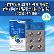 눈 건강 루테인 셀렌 아연 비타민 A C E D 마리골드꽃 추출물 눈이 뻑뻑 침침할때 시각 시력 보호 노화 망막 황반 색소 증가 개선 항산화 눈에좋은 영양제 500mg 30캡슐, 1개
