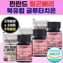 필란드 랑곤 링공 베리 링거베리 정 에스토니아 산 글루 타치 온 링그 베리 건조 효모 효묘 글로 터치 원 은 링곤 배리 링그 베리 엄마 중 장 년 층 어머니 50 대 오십 60 세