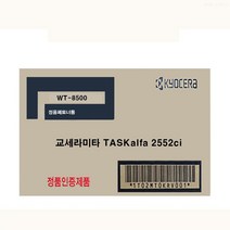 교세라 TASKalfa 2552ci 정품폐토너통 WT-8500 프린터 프린트 토너 잉크 리필 재생 정품 호환 교체 무한