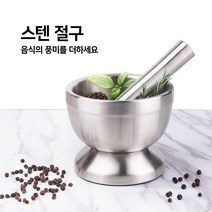 EOO 스텐 반영구 미니절구 절구