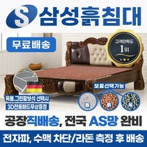 삼성흙침대 흙침대 더블 2인용 퀸흙침대 <모델명=Q주노>, 옥볼” class=”wr-img”></a></div></p></div></p></div></p></div><div class=