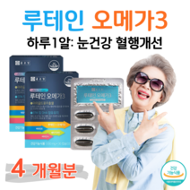 오메가3 루테인 하루 1캡슐 베타카로틴 누테인 오매가 쓰리 비타민A 비타민E 혈액순환 혈행건강 눈건강 항산화 20대 대학생 수험생 공시생 취업준비생 건강 케어 식약처 건강식품, 4달치, 1100mg x 60캡슐 (하루 1캡슐)