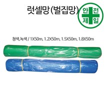 러셀망-녹색 (벌집망-50m/롤) 가설 안전망 로프 테잎 안전망 안전방망, 1.0mx50m