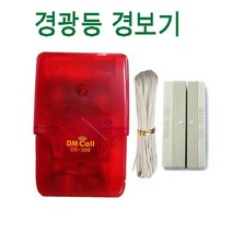 창문경보기 도어경보기 강력싸이렌 경광등 방범용품