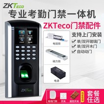 출퇴근 기록기 지문 등록 전자 명부 ZKTeco F7plus 인식 출입통제기 근태관리기, [14] WX7 패키지 4 이중 오픈 프레임리스 유리