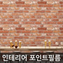 브라운 HWP-21632D 1m x 1m 포인트시트지 리얼브릭, 상세페이지 참조
