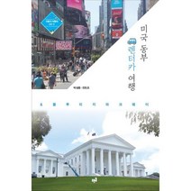 밀크북 미국 동부 렌터카 여행 블루리지 파크웨이 자동차 여행의 모든 것, 도서