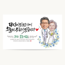 애드몬스터즈 캘리그라피 현수막 환갑 칠순 잔치 팔순 고희연 회갑 생일 생신 소형 은퇴 퇴직 퇴임 축하 플랭카드 플래카드 제작, 02드레스, 펀치