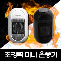 INDUS 초강력 미니 온풍기 열풍기 플러그인 전기히터, 화이트, PL50