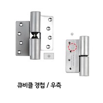 공용 칸막이 큐비클 공사 문고정 경첩 부속 자재 우측, 본상품선택
