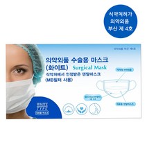 [당일발송] 식약처허가 한스 수술용마스크 의료용 덴탈마스크 흰색 일회용, 1개