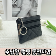 굿토리 여행용 미니 가죽 퀄팅 동전지갑