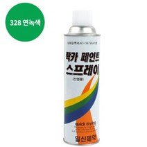 페인트 락카 스프레이 일신 도색 420ML 328 연녹색