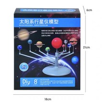 diy장난감 태양 행성의 팔대 행성이다 원과학 구 크기 반DI Y 블로킹 룩 재료 코프 4926204174, 블로킹 꽂다 _칠함 색 타입