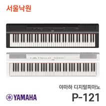 야마하 디지털피아노 전자피아노 P-121 P121 (P-125 P125 73건반형 ) 공식대리점 정품, 화이트