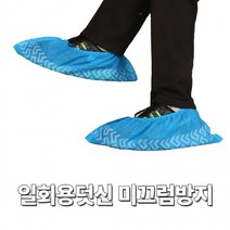 부직포신발커버 미끄럼방지 일회용 덧신 부직포, 상세페이지 참조