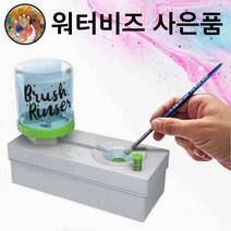 브러쉬린서 붓 세척 물통 미술 물감, 핑크