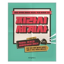 유니오니아시아 찌라시 세계사