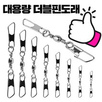 대용량 더블핀도래 덕용 벌크 스냅 양핀 도래 원투 문어 갑오징어 쭈꾸미 낚시 자작 채비, 12#(50개입)
