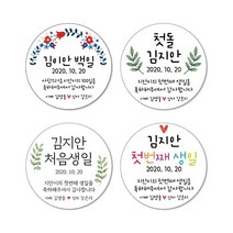 백일 첫돌 답례품스티커03/- 축하 감사 인사 음식 생일 선물스티커 방수 소량 주문제작_20개 Set, 60mm, 첫돌1