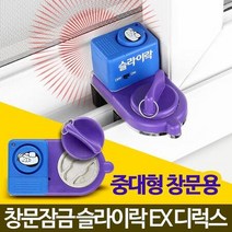 아이안전 방범용 경보기 창문 잠금장치 방범벨 보안용, 상세페이지 참조