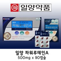 일양약품 파워루테인 시력에좋은음식 효능 황반변성 증상 눈이침침할때 효과 눈이뿌옇게보여요