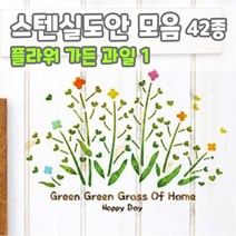 마이드림하우스 스텐실도안 모음 플라워 가든 과일1