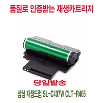 삼성 재생드럼 SL-C407W CLT-R405, 본상품선택