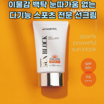 레저용선크림 스포츠 선크림 서핑용선크림 골프 야외운동 런닝 썬크림 스포츠용 선크림, 2개