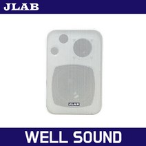 매장용 스피커 카페 매장 가게 업소용 4인치 벽걸이 벽부형 스피커 JLAB JB-45 화이트 1개, JLAB  JB-45 화이트 1개