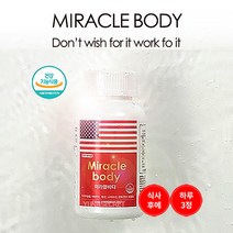 미국 다이어트 약 캡슐 미라클바디 다이어트 1통 (90캡슐)+사은품, 1통+다이어트식품