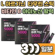 남성 여성 부모님 운동선수 고함량 활력제 에너지 보충제 효능 L 엘 아르기닌 알기닌 5000 타우린 비타민 타 먹는 마시는 분말 스틱 오르니틴 고강도 운동 헬스 전 후 체력 3박스