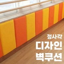 (30cm) 어린이집 벽면 안전 벽쿠션 벽가드 벽매트 키즈카페 놀이시설 어린이 유아, 블루