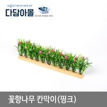 다담아몰 쇼케이스용 꽃향나무 칸막이 핑크 1개 정육용품