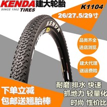 자전거타이어 KENDA건대 타이어 26inchx1.95자전거 27.5/29inch2.1산악바이크 자전거 K1104