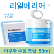리얼베리어 속촉촉 겉산뜻 아쿠아 수딩 진정크림 50ml, 1개