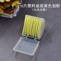 재단분필 재단초크 컬러 의류 페인팅 분필 플라스틱 상자, 옐로우 10개입