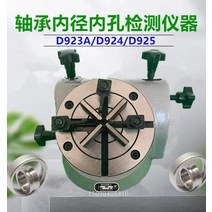 D923 베어링 측정 D923A/D924 진원 검출기 시트, D923A  이너 구멍20-100
