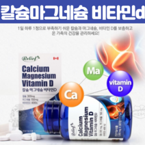 칼슘 마그네슘 비타민D 뼈 건강 치아 신경 근육 골다공증 갱년기 여성 하루권장량 종아리쥐 마그네슘 눈떨림 임산부 수유부 칼슘제 종합 영양제 180정, 90정 X 2개