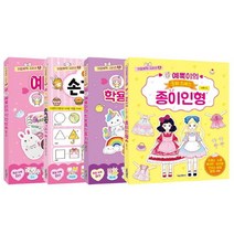 아이북 귀염뽀짝 선택구매 [전4권] 동화 드레스 종이인형 학용품 만들기 손그림 그리기 등, 예뿍이의 학용품 만들기