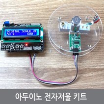 싸이피아 아두이노 저울 키트 로드셀 센서 우노 스타터