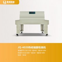 수축 열 포장기 자동 포장기기 코팅 가정용 밀봉기 필름 접착기 업소용 랩 열터널 실링기, 단일컬러, JQ-4020 열수축기