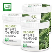 푸른들판 유기농 국산 케일 가루 분말 100% 140gx3통 친환경 캐일 잎 차 오가닉 파우더, 없음, 3통, 140g